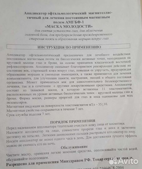 Маска молодости