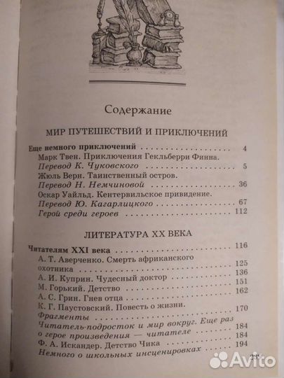 Школьный учебник Курдюмова литература 6 кл Часть 2