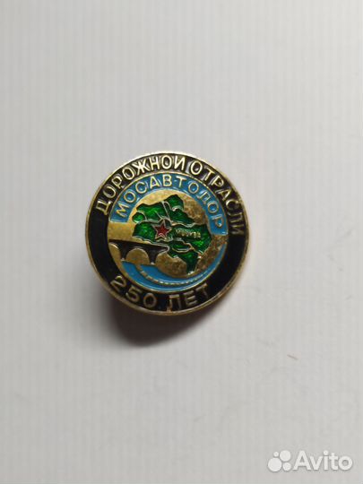 Советский значок Мосавтодор