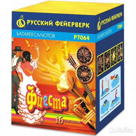 Салют Фиеста (08*36)