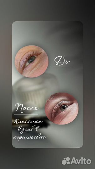 Наращивание ресниц на дому