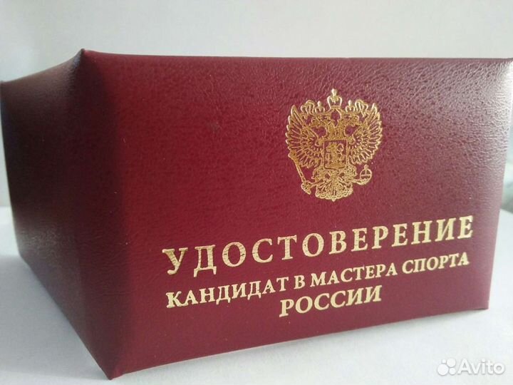 Удостоверение кмс