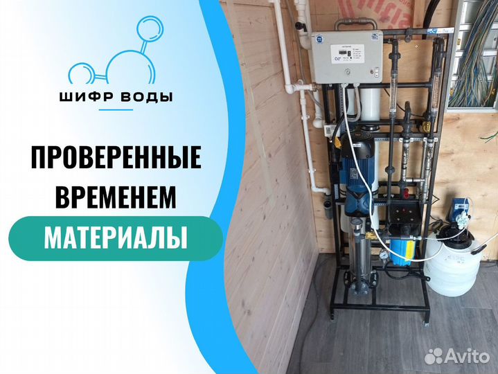 Обратный осмос