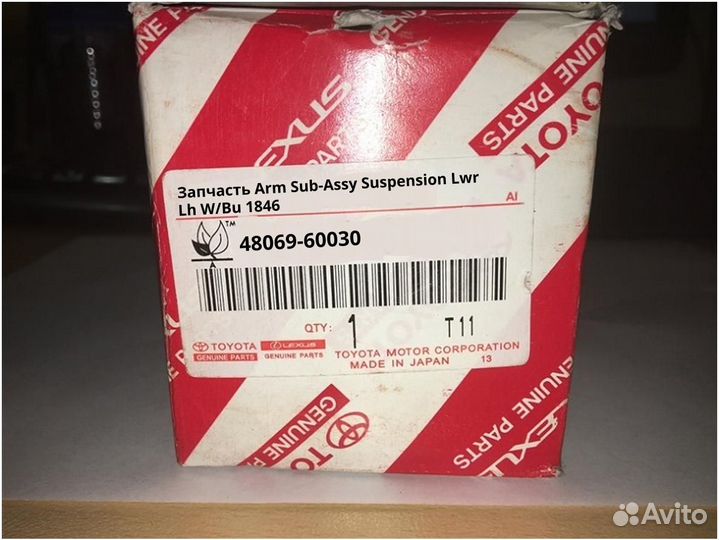 Запчасть Arm Sub-Assy Suspension Lwr Lh W/Bu