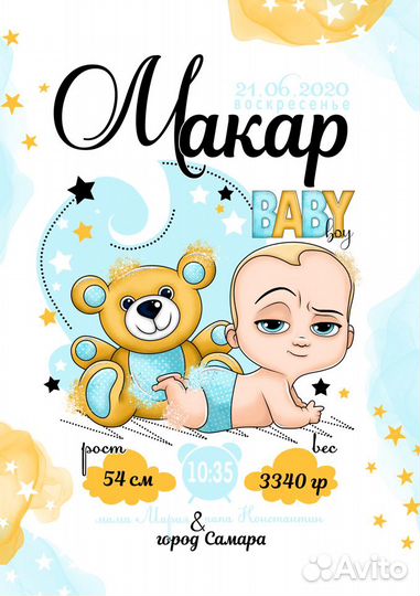 Детская метрика для мальчика