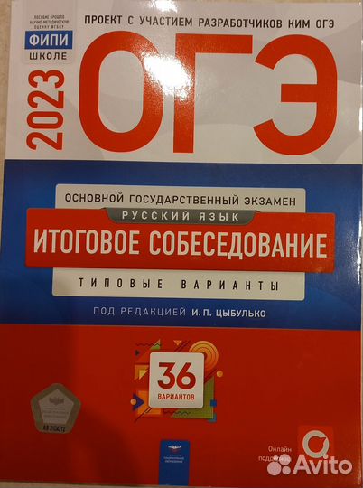 Итоговое собеседование 2023
