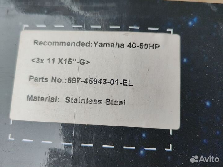 Стальной гребной винт