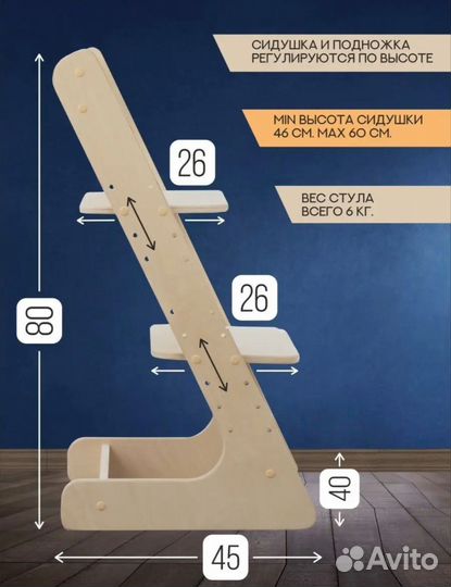 Растущий стул