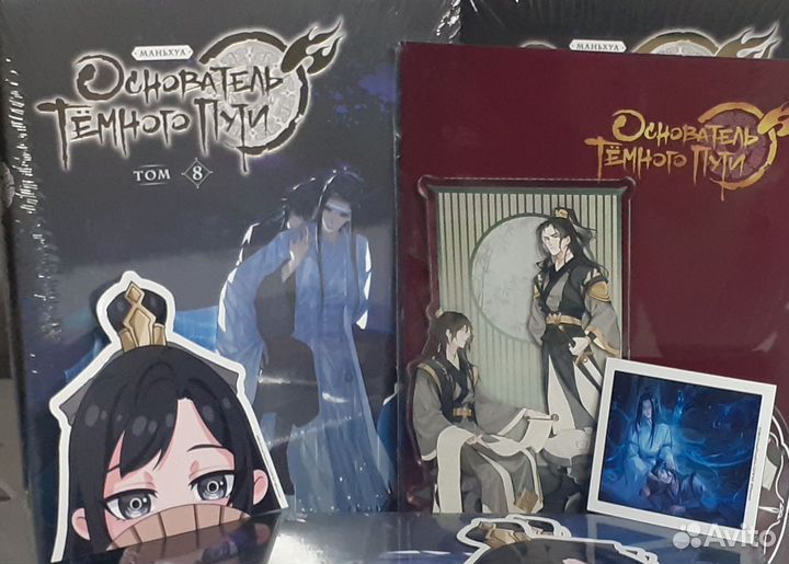 Основатель тёмного пути 8 том, Магистр