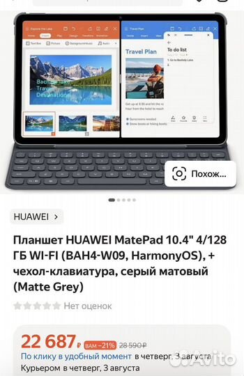Планшет huawei MatePad 10.4
