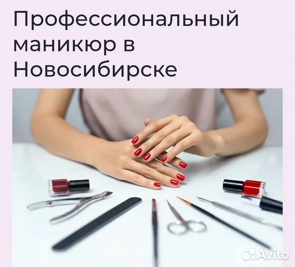 Маникюр и Педикюр