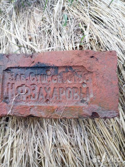 Кирпич старинный с клеймом 1813года