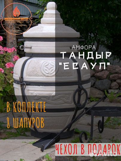 Тандыр Есаул чехол в подарок