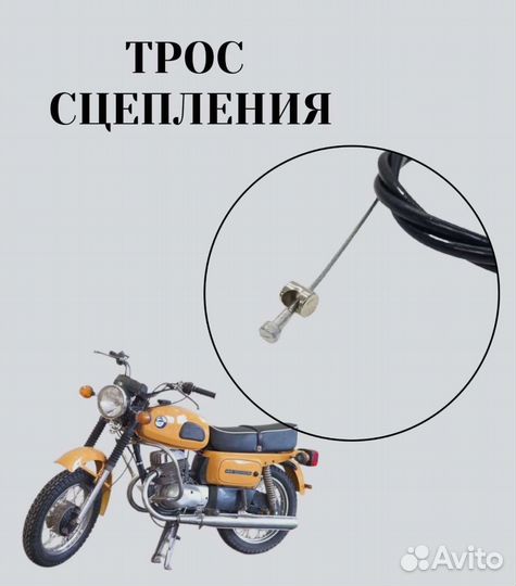 Трос сцепления 