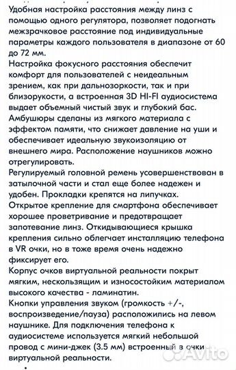 Виртуальные очки для смартфона