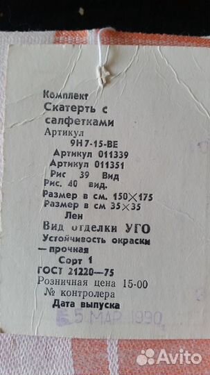 Скатерть с 6 салфетками льняная новая СССР