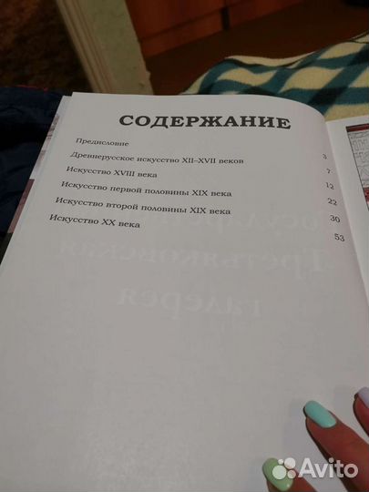 Книга Третьяковская галерея