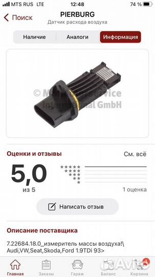 Расходомер, дмрв vw, skoda, audi, ford