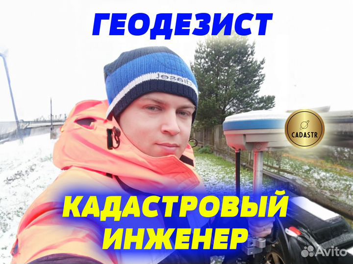 Кадастровый инженер