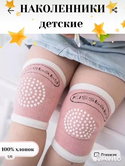 Тапочки, носки и наколенники для детей