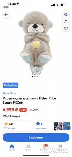 Выдра для засыпания Fisher Price