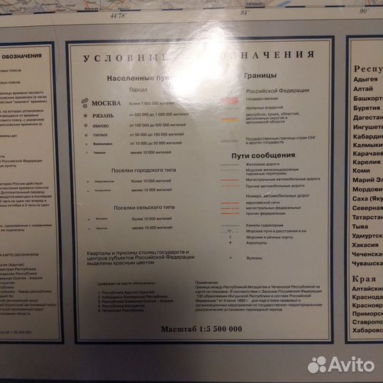 Карта России 2001г. 1:5 500 000