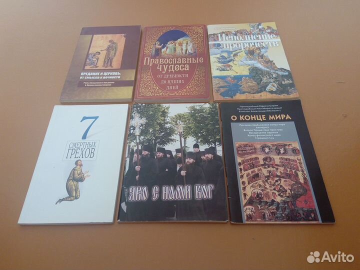 Православные книги