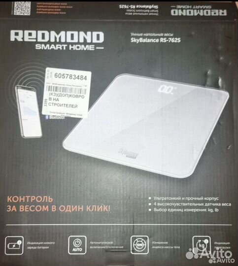 Весы Redmond RS-762S белые