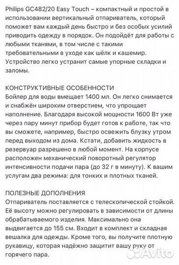 Отпариватель для одежды philips