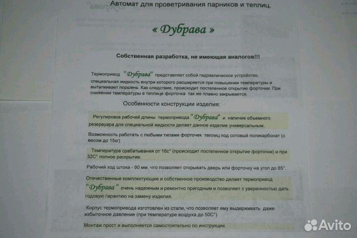 Проветриватель для теплиц