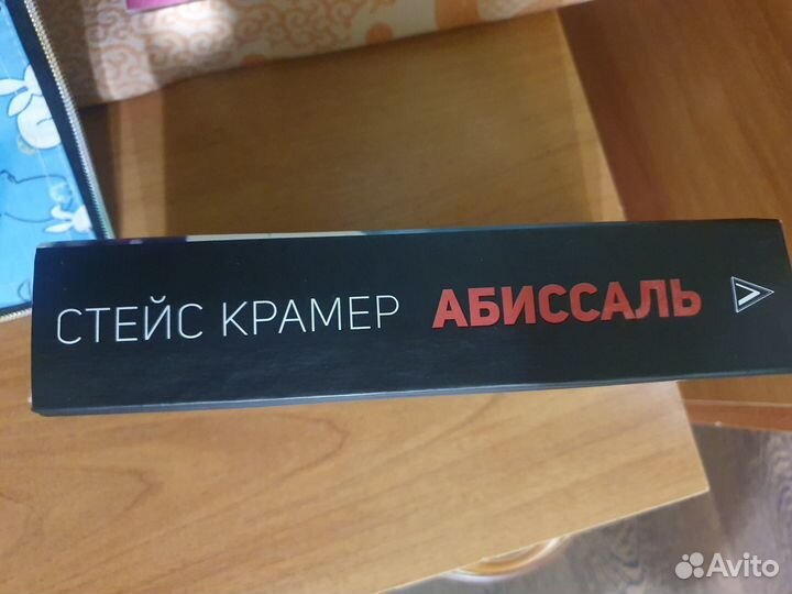 Книга: Стейс Крамер 