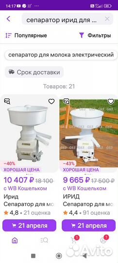 Сепаратор для молока электрический б/у
