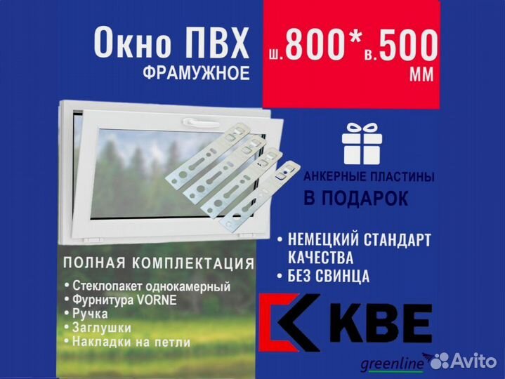 Окно пластиковое в наличии, 800х500 мм