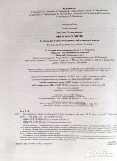 Литературное чтение. Кац Э.Э. 