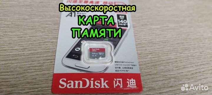 Карта памяти microSD SanDisk 64Gb высокоскоростная