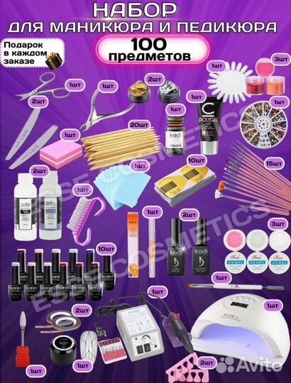 Все для маникюра набор