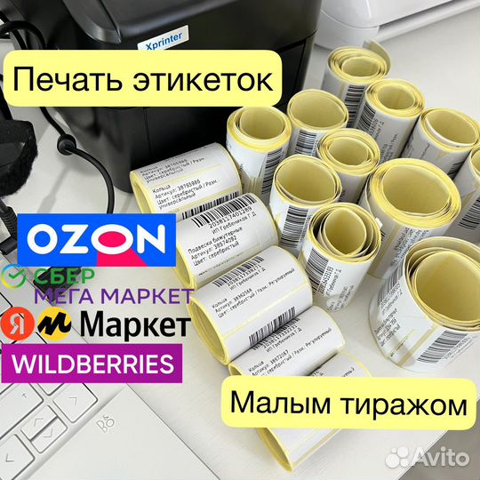 Печать этикеток и штрихкодов для маркетплейсов