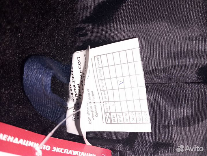 Костюм рабочий зимний