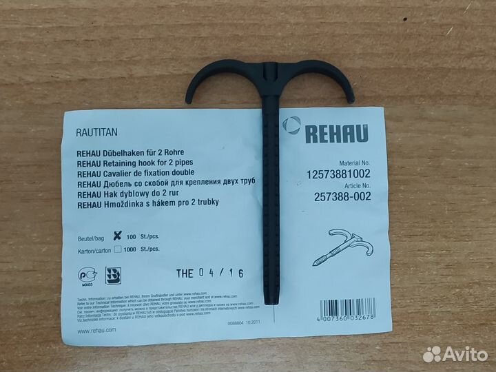 Дюбель Rehau с крючком для крепления двух трубы