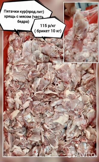 Часть куриного бедра с хрящиком