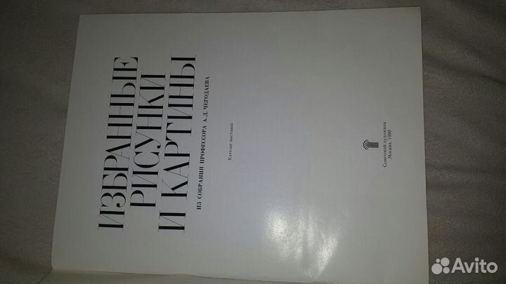 Избранные рисунки и картины. Шедевры живописи эрми