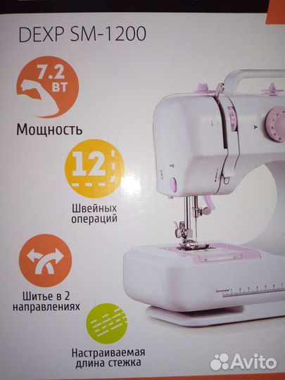 Швейная машина новая