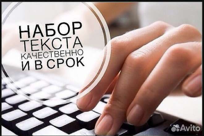 Набор и редактирование текста