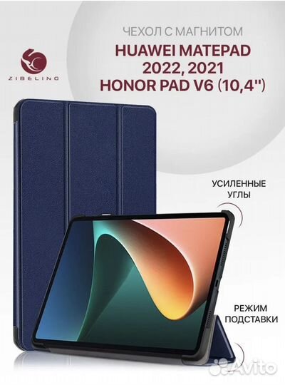 Чехол с магнитом huawei matepad 2022,2021 (10.4 )