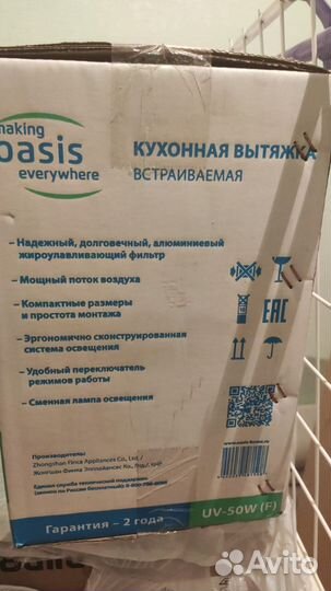 Вытяжка oasis uv-50w