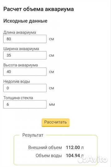 Аквариум Аква-плюс
