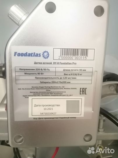 Датер Серии DY-8 выпуск 10/2021.сертификат CE