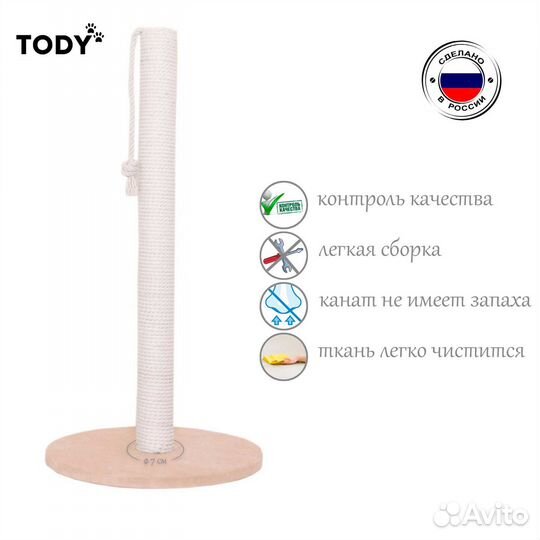 Высокая когтеточка-столбик Tody Ridel Max Бежевый
