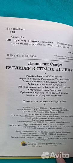 Гулливер в стране лилипутов