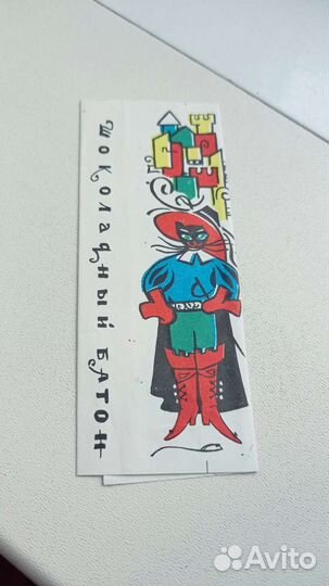 Обёртка от шоколадного батончика СССР